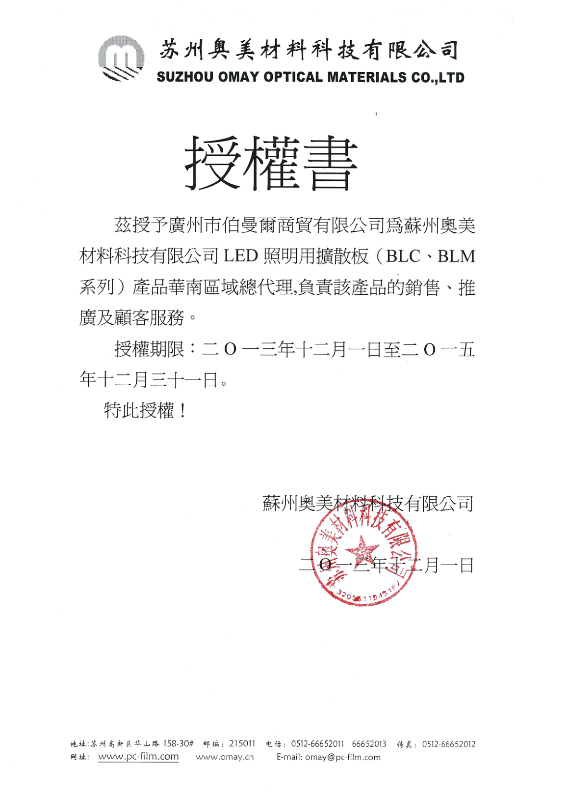黄山光学膜材